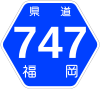 福岡県道747号標識