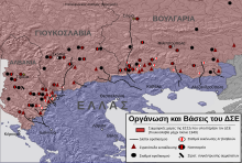 Organization and military bases of the Communist led "Democratic Army", as well as entry routes to Greece. Gde.svg