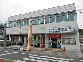 常陸小川郵便局