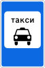 5.15 Parking place for passenger taxis