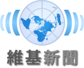 2020年8月11日 (二) 13:23版本的缩略图