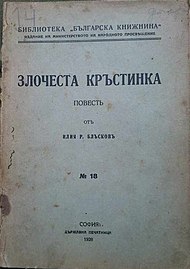 Заглавна страница на изданието от 1928 г.