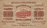 ЗСФСР 10 000 рублей, лицевая сторона (1923)