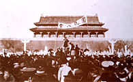 Площа Тяньамень під час виступу Руху четвертого травня 1919 року