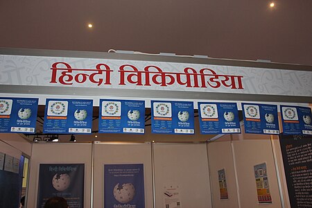 Hindi Wikipedia Sall