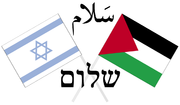 A peace movement poster: Israeli and Palestinian flags and the words Salaam in Arabic and Shalom in Hebrew. Similar images have been used by several groups proposing a two-state solution to the conflict.