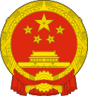 Çin devlet anblemi