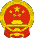 中华人民共和国国徽