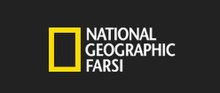 National Geographic Farsi Logo.jpg