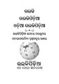 ୧୮:୨୬, ୨୪ ଜୁନ ୨୦୧୧ ପରିକା ସଙ୍କଳନର ନଖଦେଖଣା