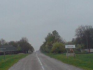 Знак при в'їзді до села, квітень 2008