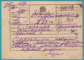 Telegrama del Comisariado del Pueblo para las Comunicaciones enviado al Járkov liberado, en 1944.