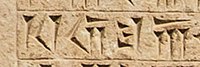 El nombre de Asiria: Ā/thūrā (𐎠/𐎰𐎢𐎼𐎠)