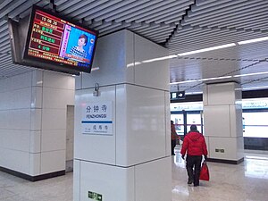 Beijing Subway - Line 10 - Fenzhongsi Station.JPG