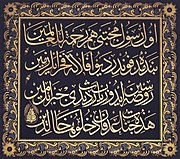 Poesia in lode del profeta Maometto, calligrafata e firmata da Mahmud II, inizio XIX secolo