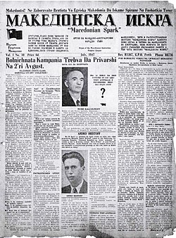 Брой нa вестника „Македонска искра“ от юли 1947 г.