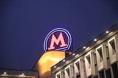 Знак на здании администрации Московского метрополитена, 2017 год