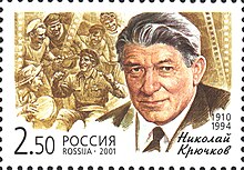 Russia-2001-stamp-Nikolai Kryuchkov.jpg