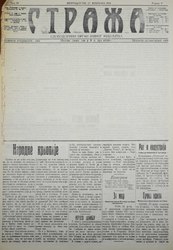 Број 58 из 1915. који је због забране изашао без уводника