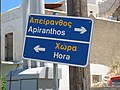 Stratenschild in Grekenland, greeksch un latiensch Schrift