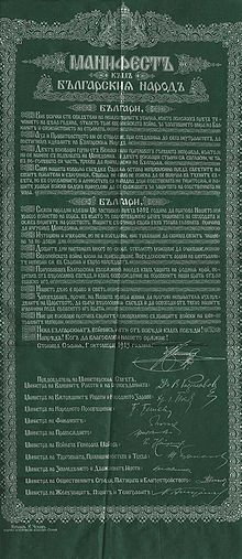 Manifesto of the Bulgarian Tsar Ferdinand I, declaring war against Serbia Manifest-Bulgarian-First-World-War.jpg