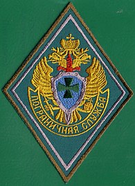 Нарукавный знак военнослужащих Пограничной службы ФСБ России с 2003 года.