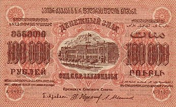 100 000 рублей, аверс (1923)