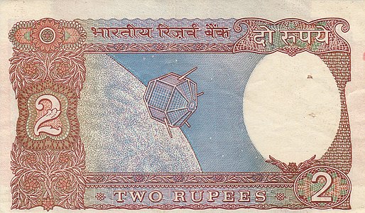 ભારતીય ૨ રૂપિયાની ચલણી નોટ પર આર્યભટ્ટ અવકાશયાનનું ચિત્ર