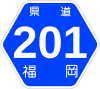 福岡県道201号標識