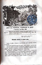 Школа, насловна страна броја 9, 20. март 1869.