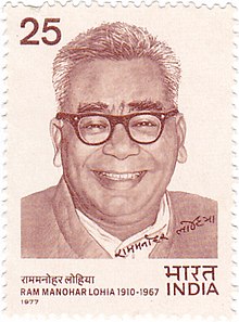 Рам Манохар Лохия, марка Индии 1977 года.jpg
