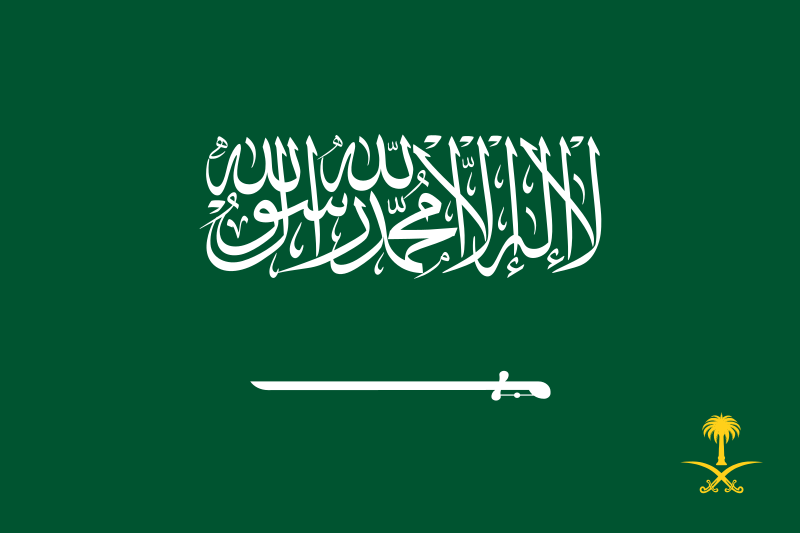 Файл:Royal Standard of Saudi Arabia.svg