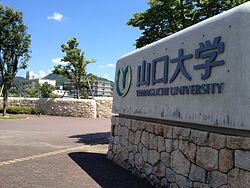 山口大学正門から見える吉田キャンパス