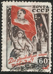 1945 Soviet stamp; the Russian inscription below the Soviet soldier waving the red flag with Joseph Stalin on it, says, "Long live our victory!" Da zdravstvuet nasha Pobeda! Marka SSSR 1945.jpg