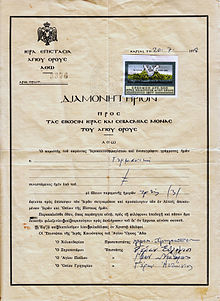 diamonitirion ("access permit") from 1978 Diamonitirion 1978.jpg