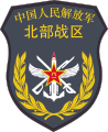 中國人民解放軍北部戰區