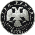 Image 333 Rubles proof coin of Russia, minted in 2008 (from Coin)