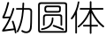 2005年10月15日 (六) 08:19版本的缩略图