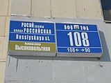Оформление названий улиц на трёх языках в Уфе