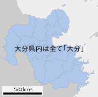 大分県