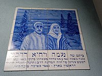 לוח זיכרון בכרם התימנים ליחיא דהבני שהיה עגלונו של הרצל בביקורו בארץ ישראל