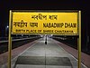 Nabadwip Dham NDAE Eastern Rly