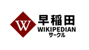 Logo of Student Wikipedian Community in Waseda University Tokyo