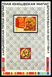 1974: сувенирный листок, изданный в Харькове в честь 5-й областной юношеской филателистической выставки. В оформлении использована марка СССР «50 лет со дня присвоения комсомолу имени Ленина» (1974, художник Ю. Левиновский)  (ЦФА [АО «Марка»] № 4329)