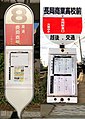 直通バスのりば 長岡商業高校前バス停