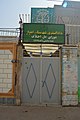 The Mandaean family court (for marital disputes, etc.) in Ahvaz, Iran