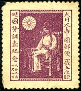 第一回國勢調査記念郵票，1920年9月25日發行