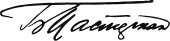 Boris Pasternak signature.svg