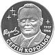 Coin of Ukraine Koroliev r.jpg