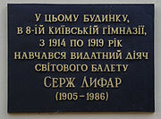 Меморіальна дошка на честь Сергія Лифаря